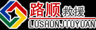 光泽道路救援