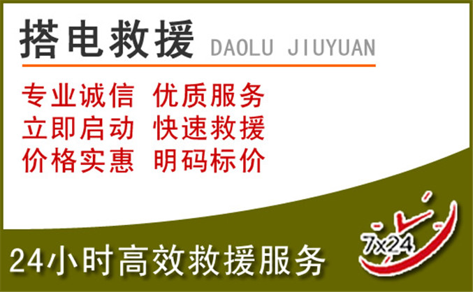 光泽汽车道路救援 光泽汽车道路救援