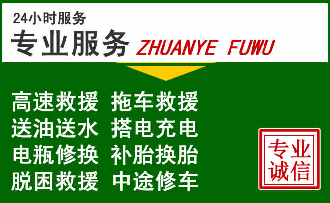 光泽附近汽车道路救援 光泽附近汽车道路救援