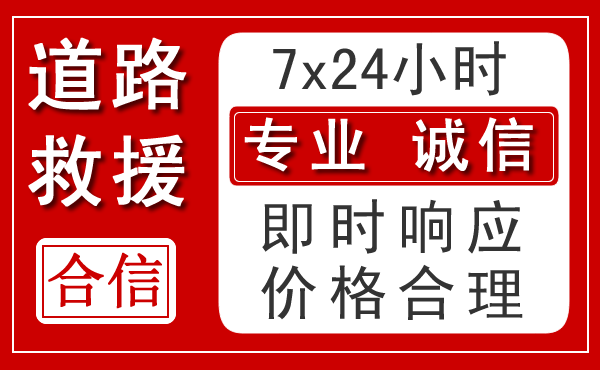 光泽新能源汽车救援